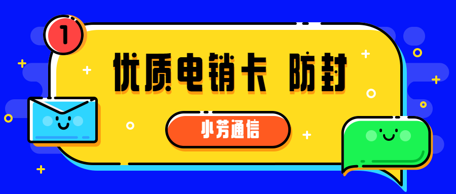 阳江电销卡哪里办理