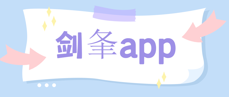 上海电销app剑夆系统