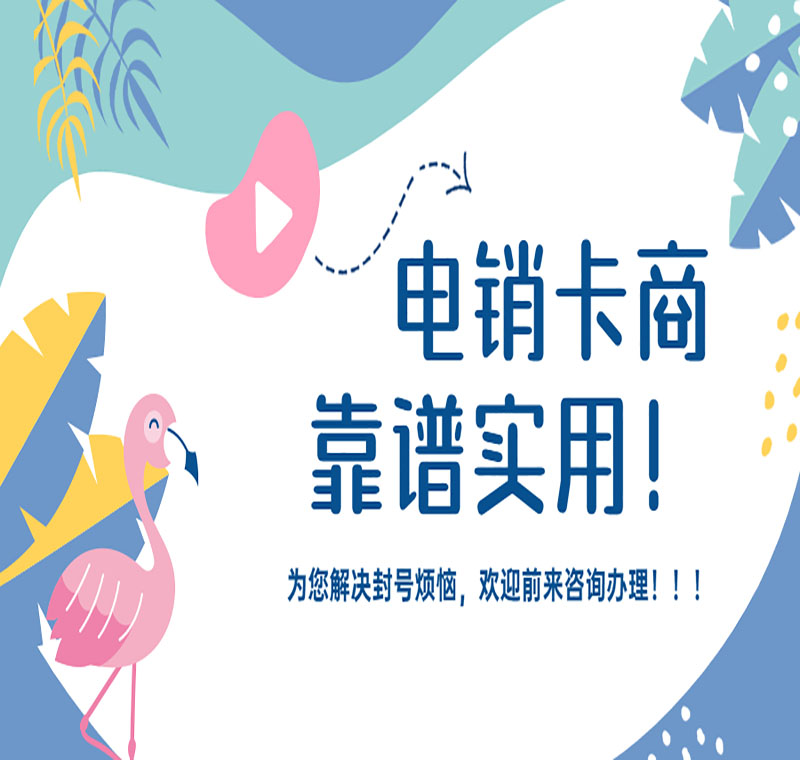 电销卡办理 电销卡办理
