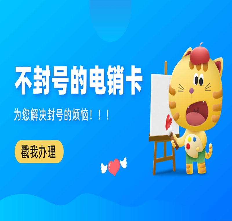 防封卡电销app开发