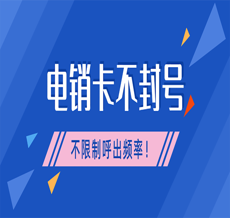 合肥办理电销卡 合肥办理电销卡