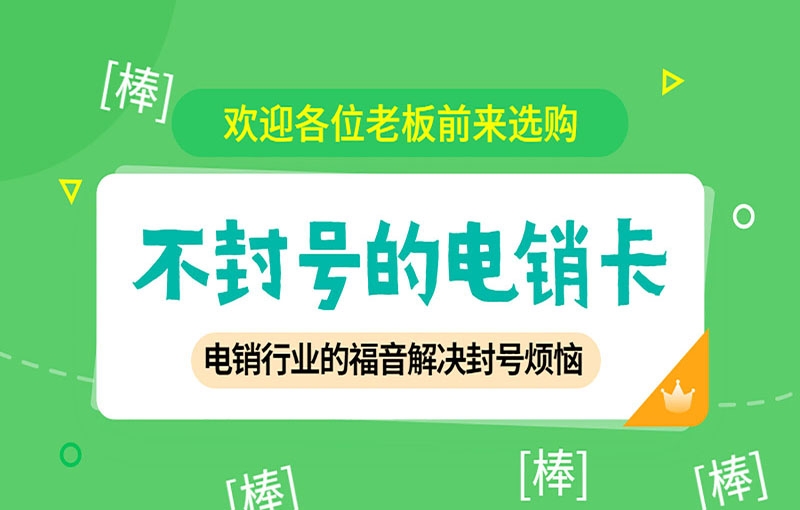 上海广告行业电销卡都有哪些应用与优势？